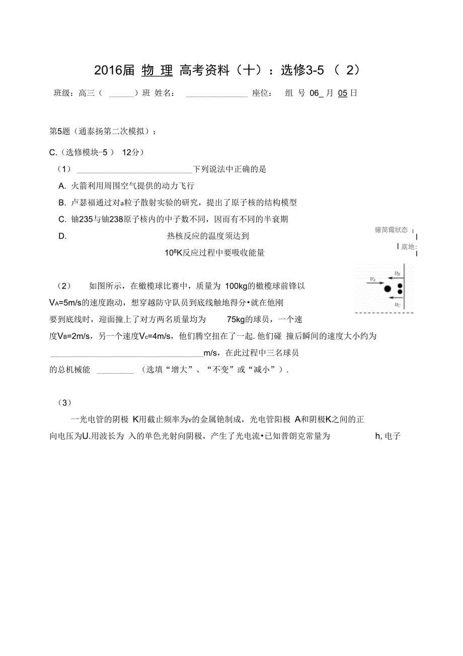 选修3-5汇编分析_第5页