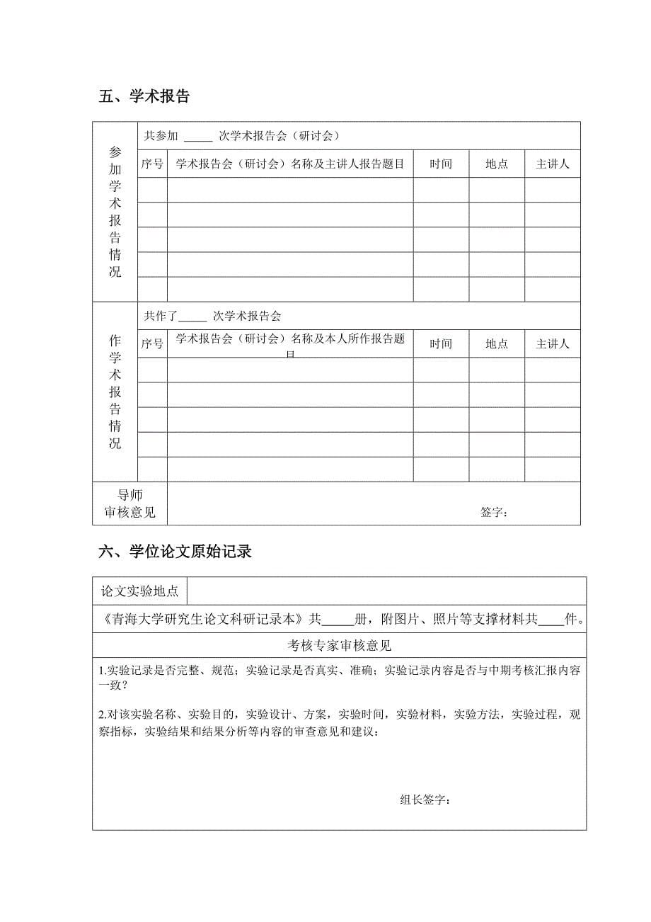 研究生中期考核登记表_第5页