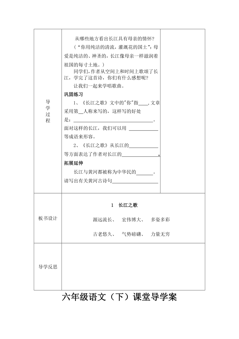 苏教版六年级下册语文导学案全册表格式_第4页