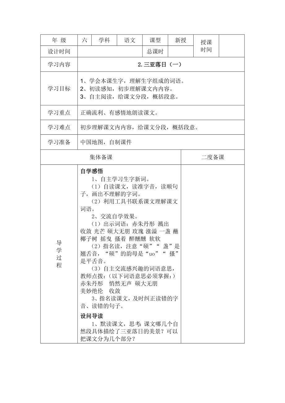 苏教版六年级下册语文导学案全册表格式_第5页