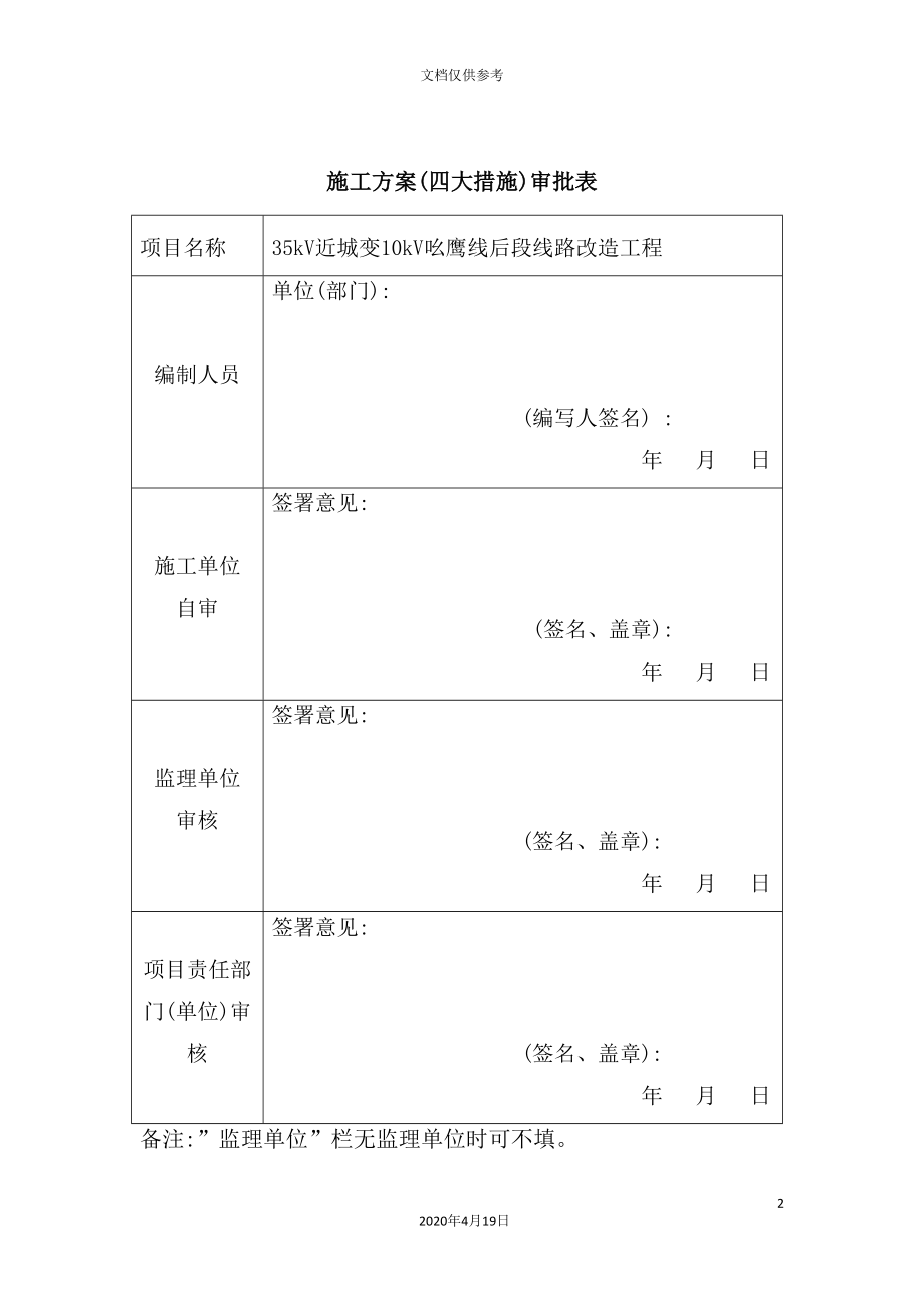 线路改造工程施工方案培训资料.doc_第2页