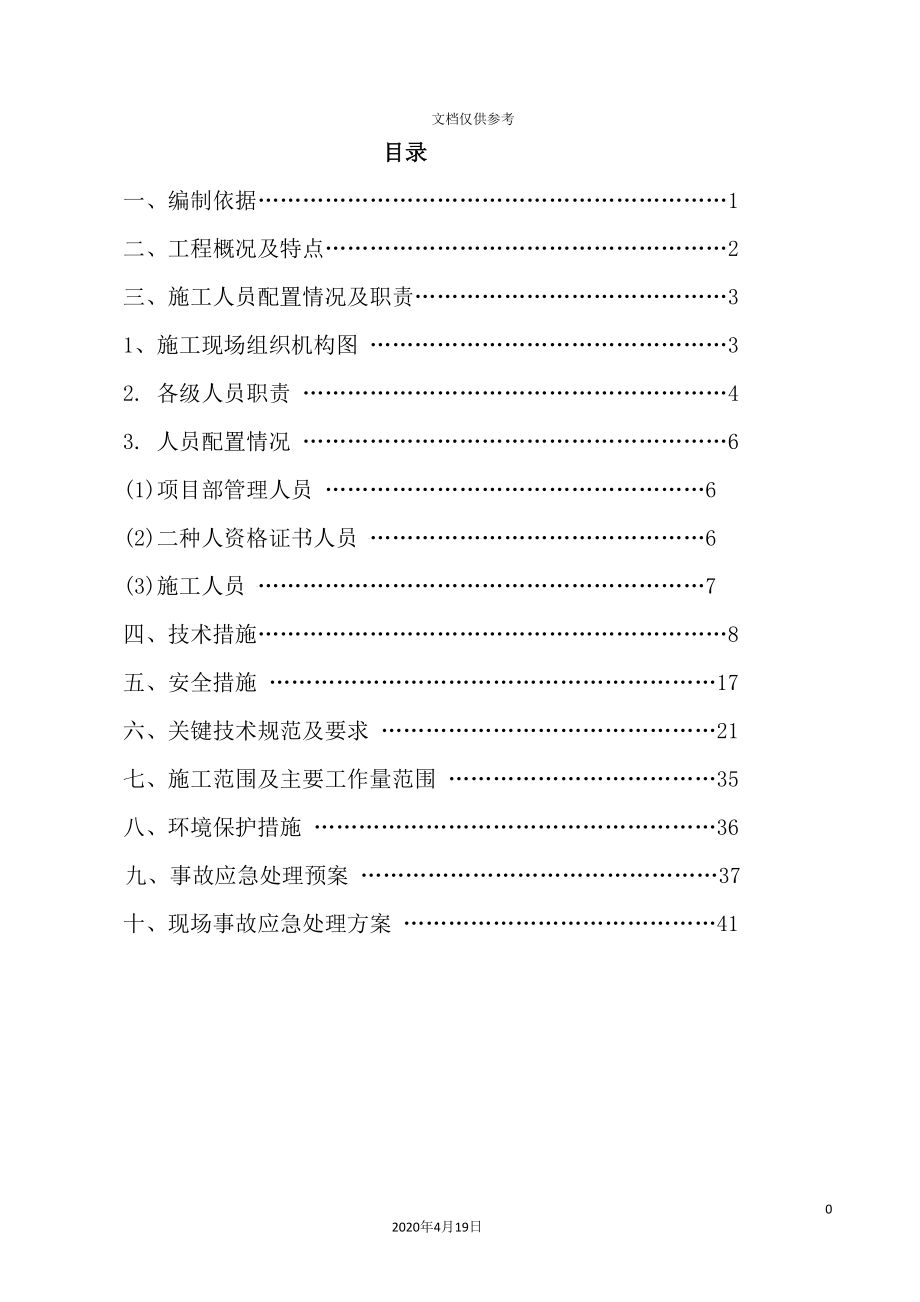 线路改造工程施工方案培训资料.doc_第5页