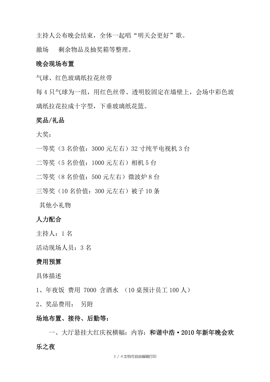 中浩地产年终晚会方案_第3页