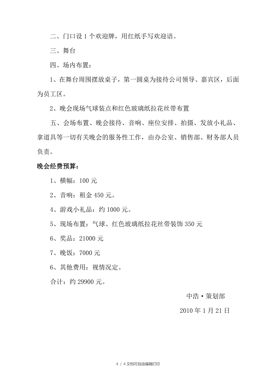 中浩地产年终晚会方案_第4页