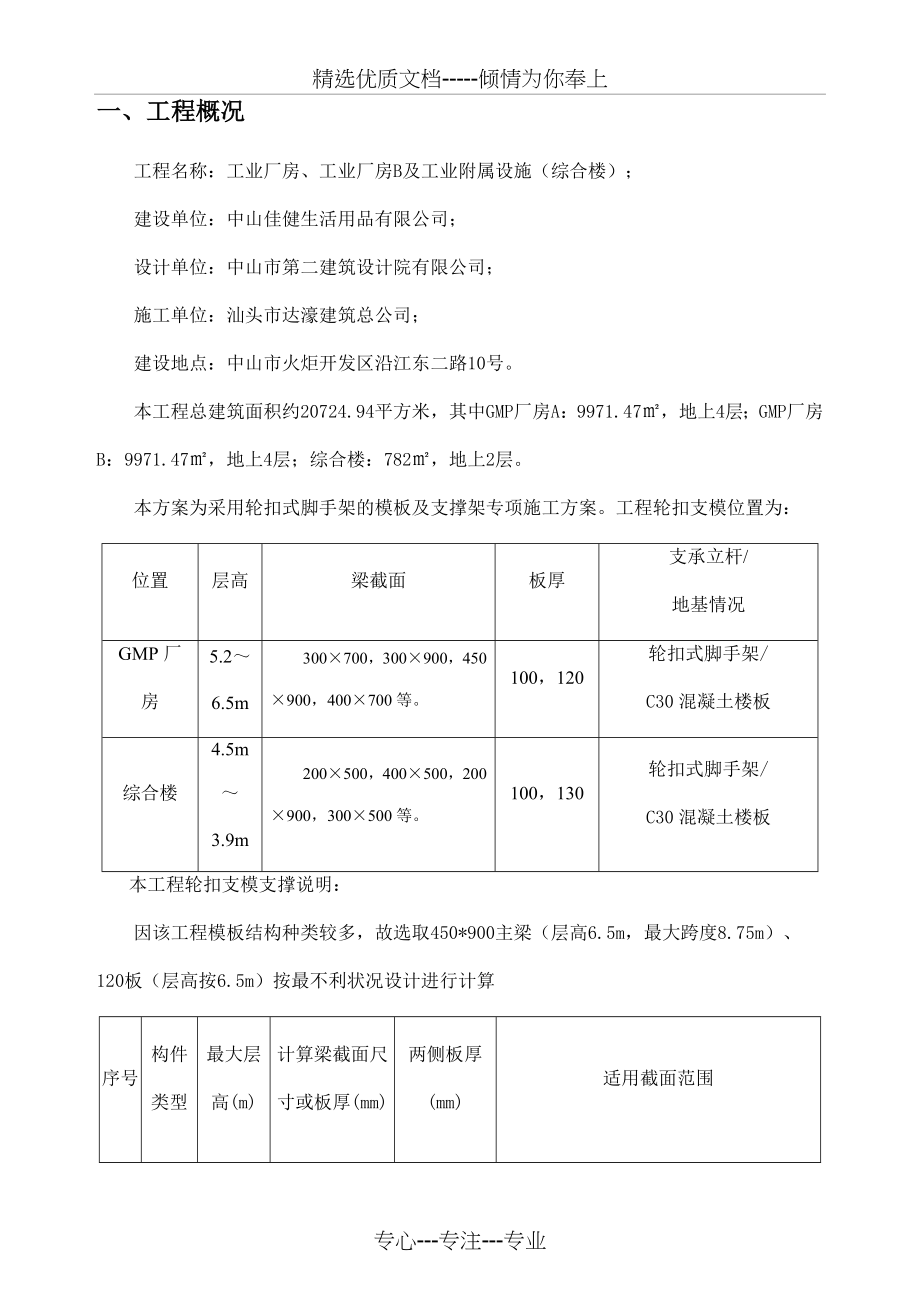 轮扣式高支模脚手架专项施工方案_第3页