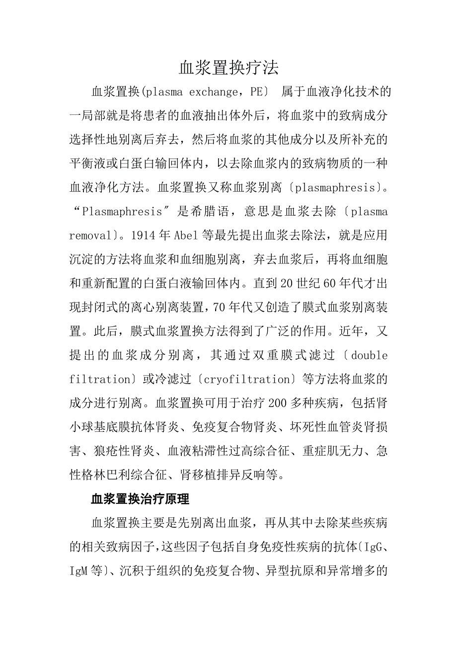 血浆置换疗法_第1页