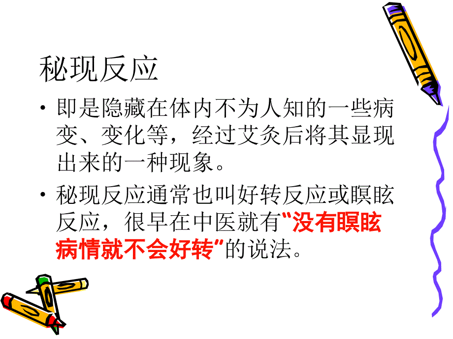 艾灸秘现反应课件_第2页