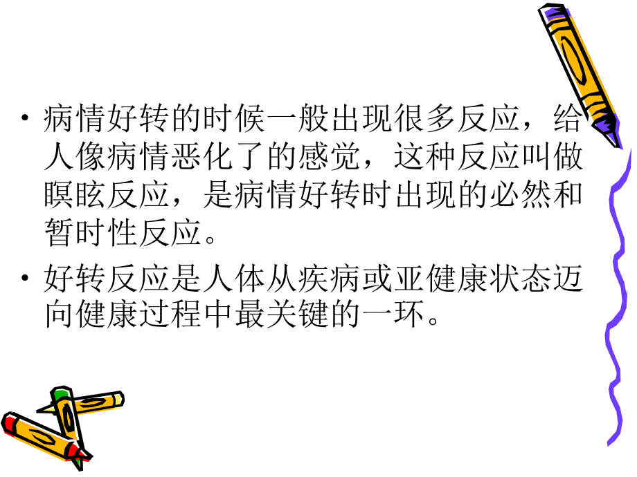 艾灸秘现反应课件_第3页