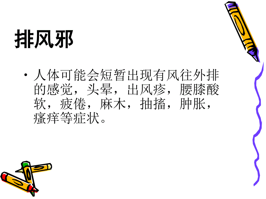 艾灸秘现反应课件_第4页