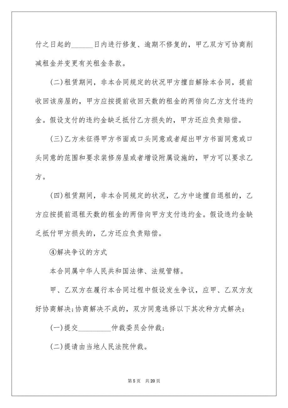 2023年个人租赁合同24.docx_第5页