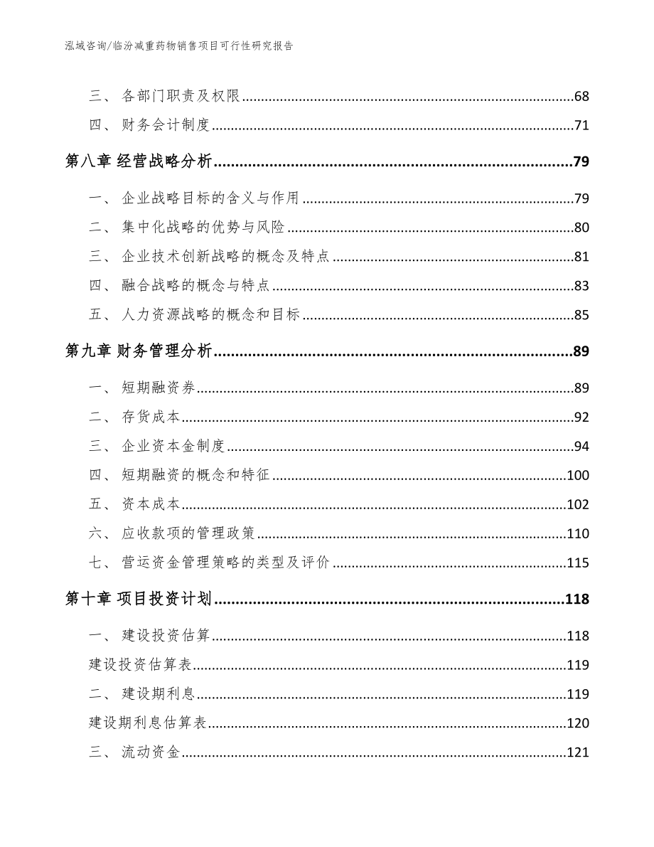 临汾减重药物销售项目可行性研究报告_第3页