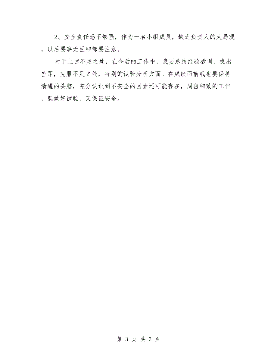 2018年变电检修技术工作总结范文_第3页