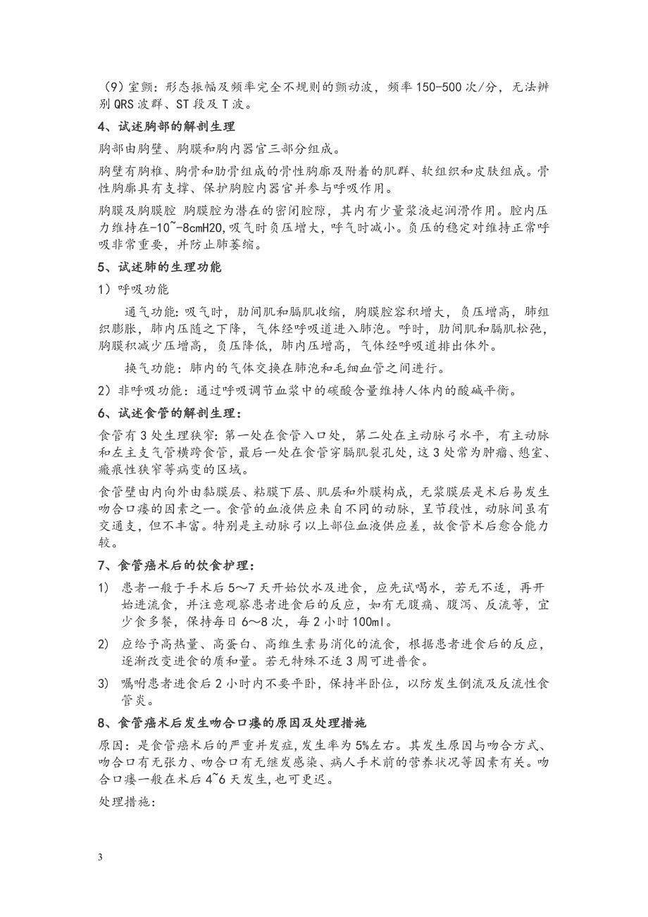 心胸外科题库.doc_第3页