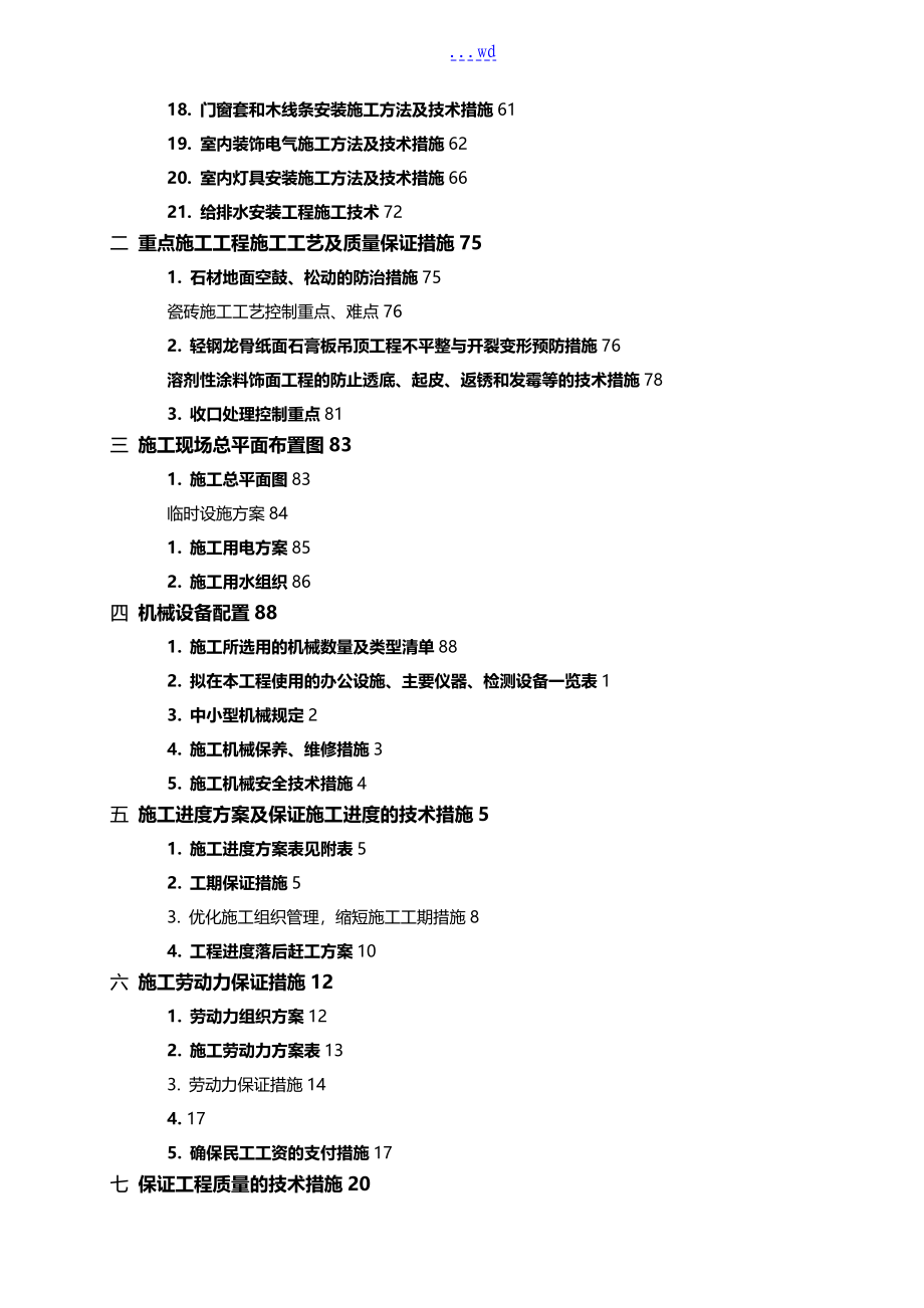 装饰装修施工组织方案范文_第2页