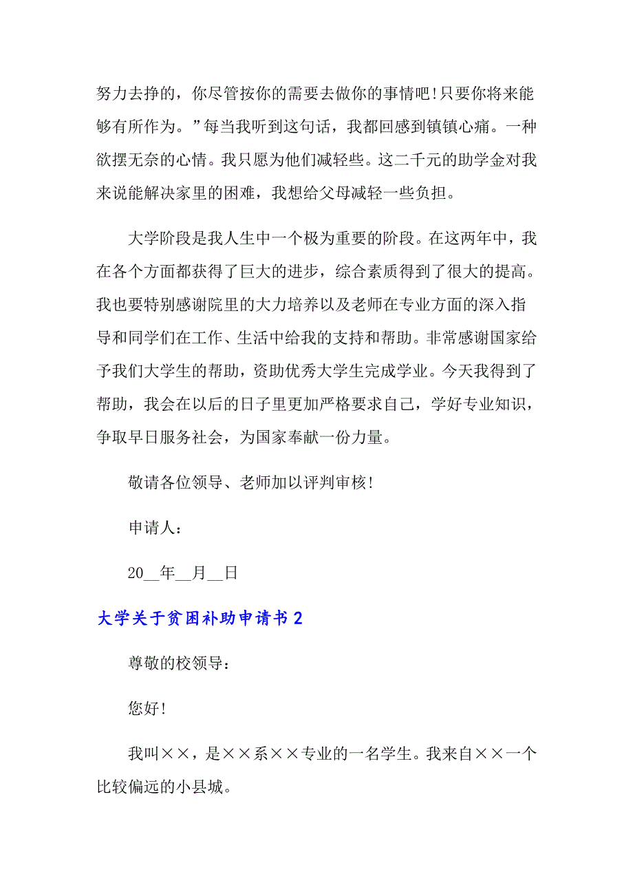 大学关于贫困补助申请书_第2页