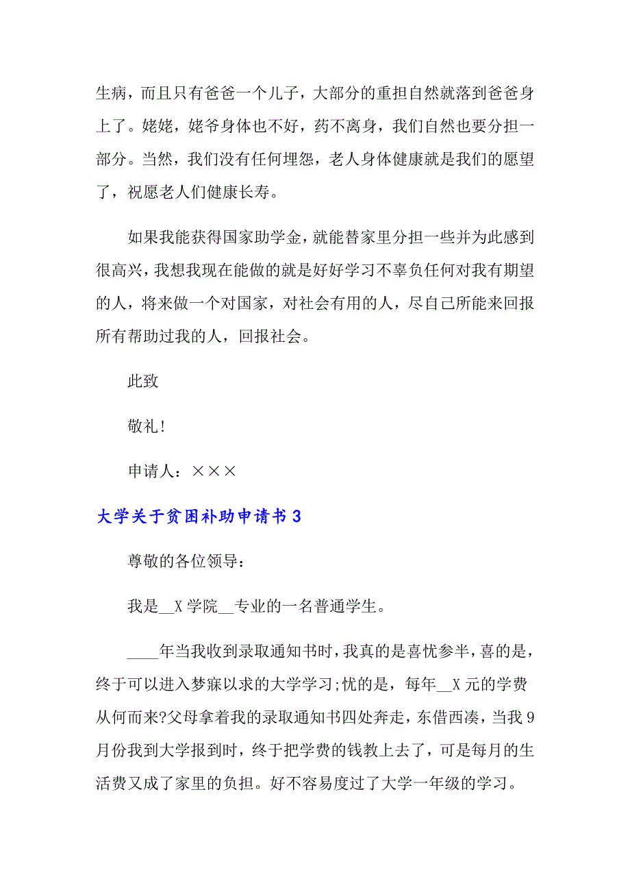 大学关于贫困补助申请书_第4页