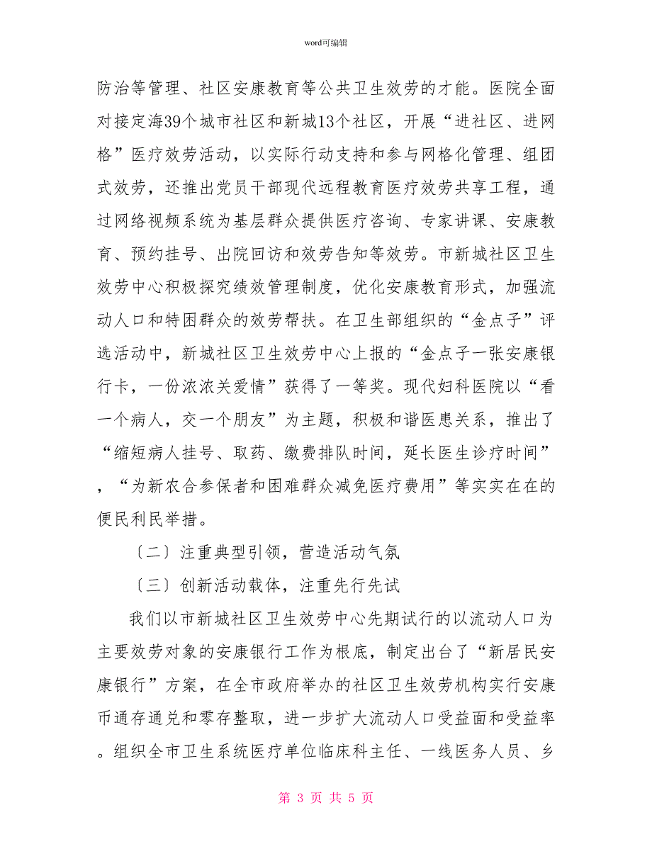 领导在卫生系统交流会发言_第3页