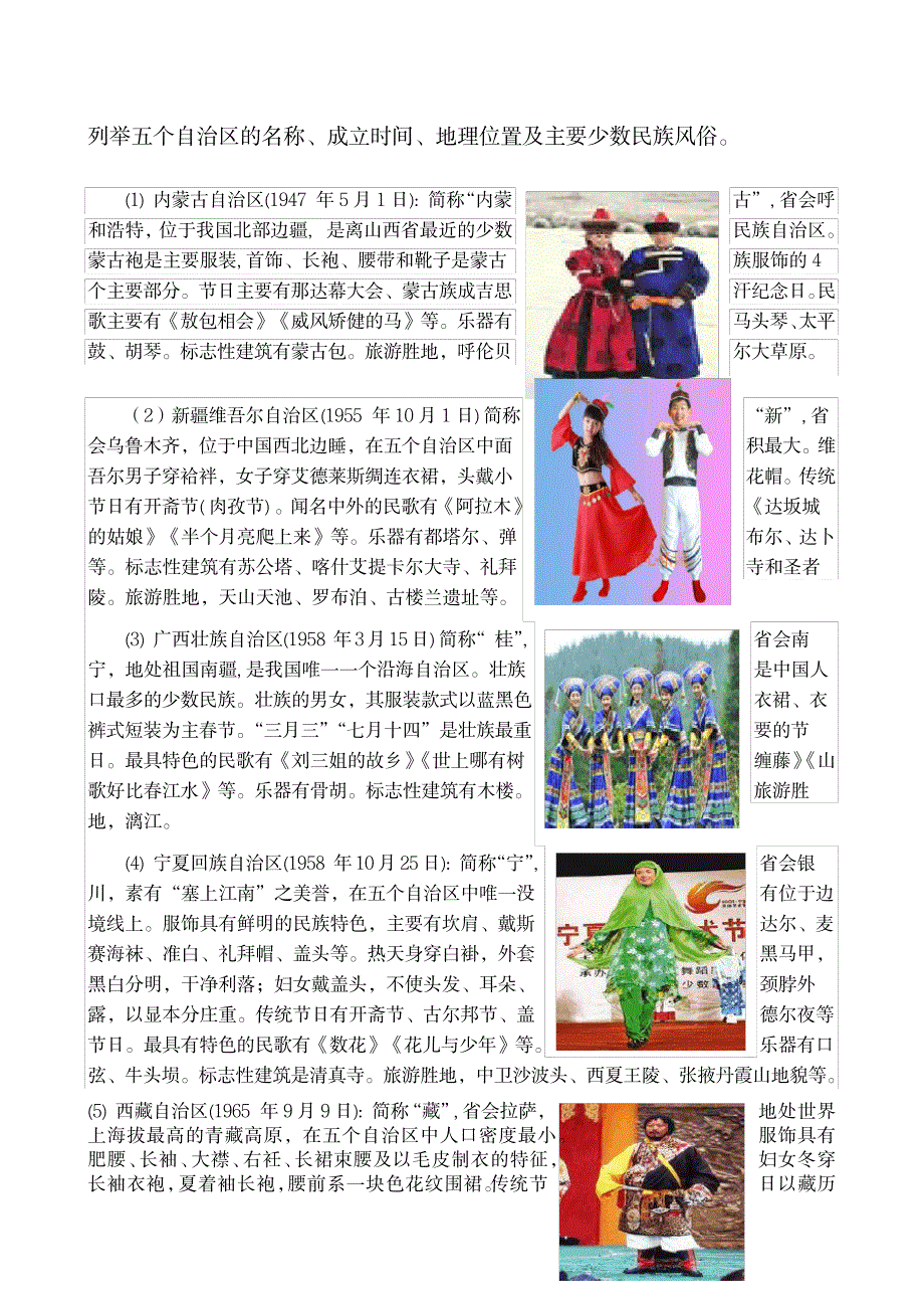 2023年五大自治区_第1页