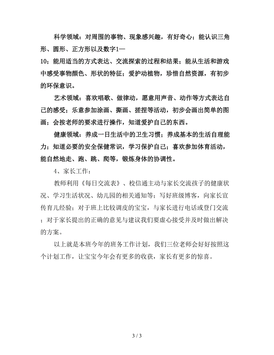 2020年春学期班务工作计划.doc_第3页