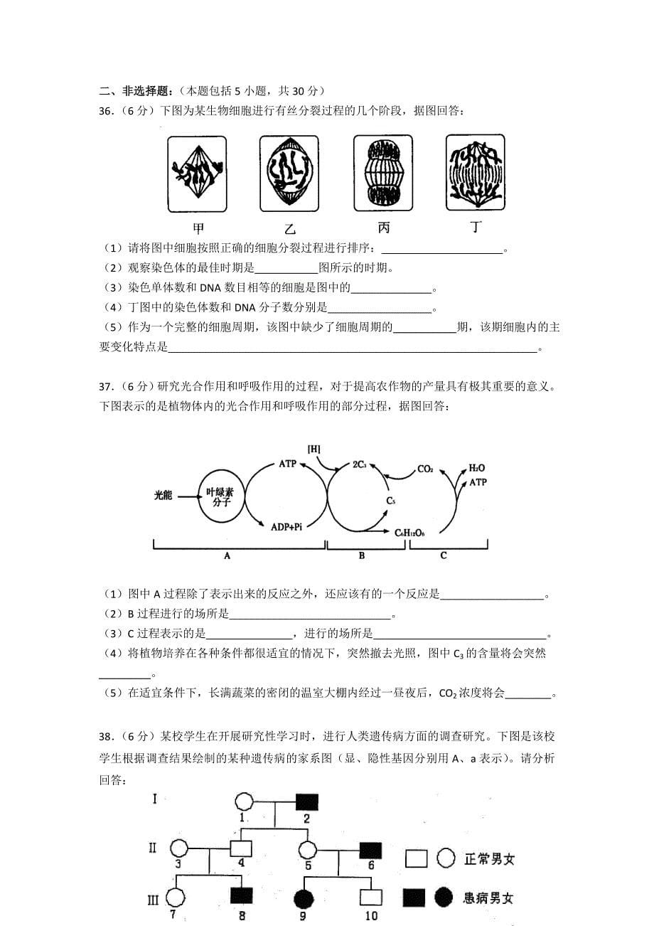 2022年高二下学期期初检测生物试卷_第5页