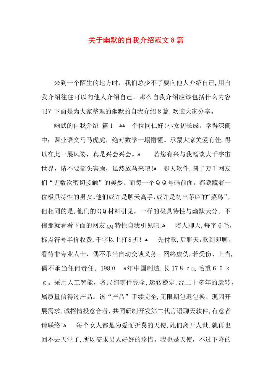 关于幽默的自我介绍范文8篇_第1页