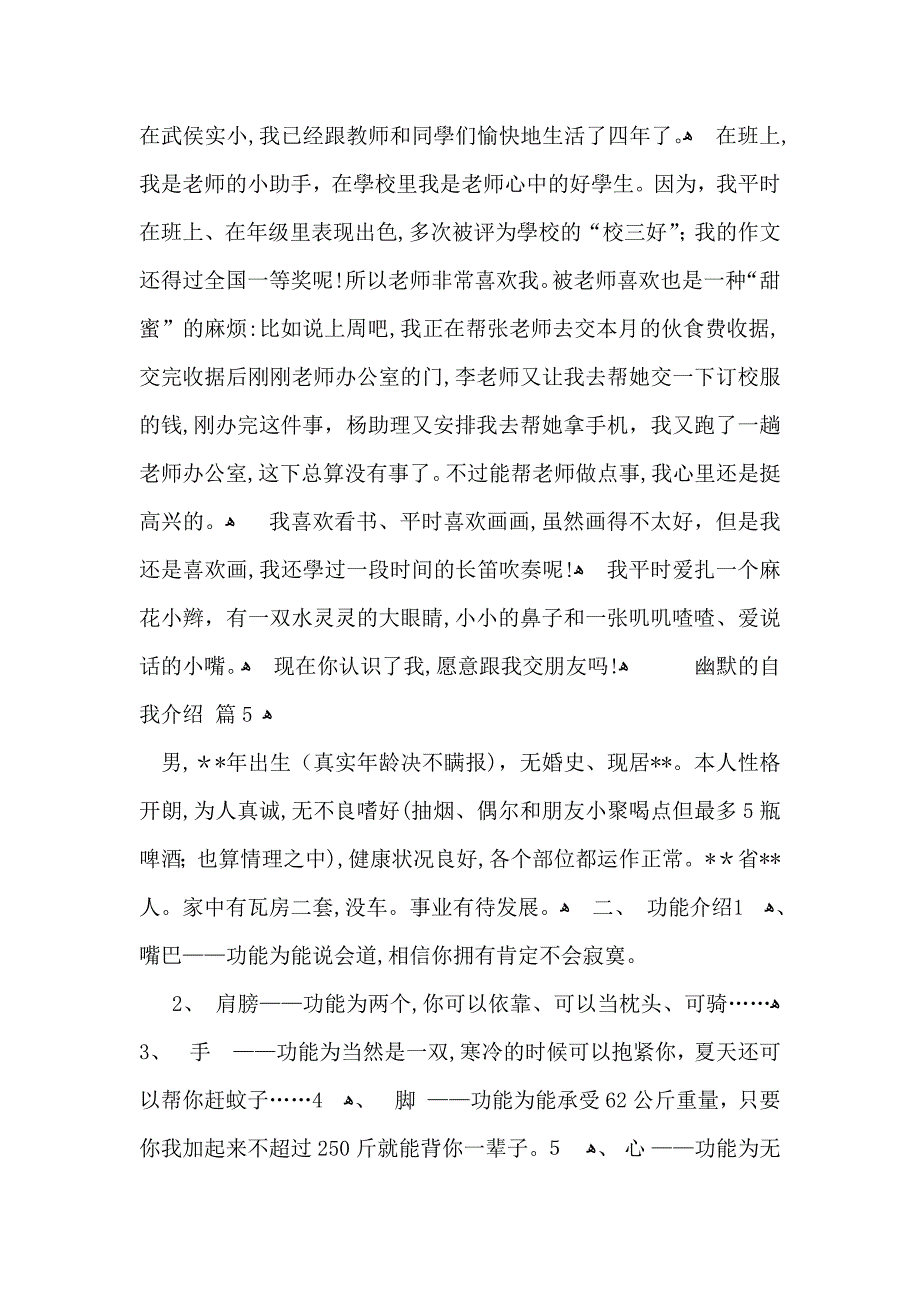 关于幽默的自我介绍范文8篇_第4页