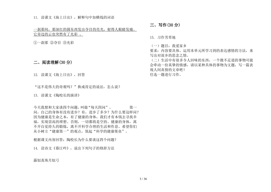 五年级上学期小学语文全真二单元真题模拟试卷(16套试卷).docx_第3页