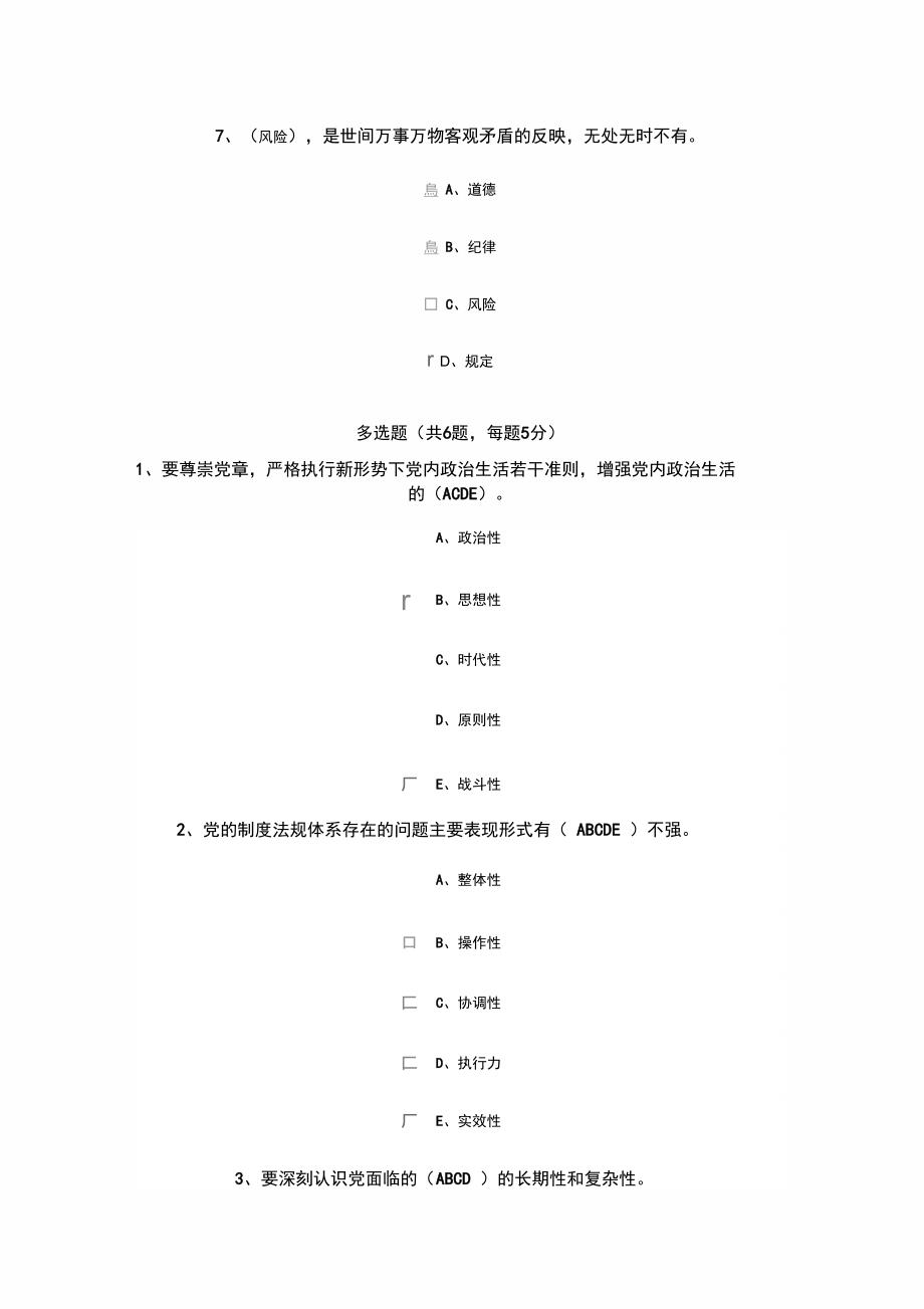 2018公需课答案4_第3页