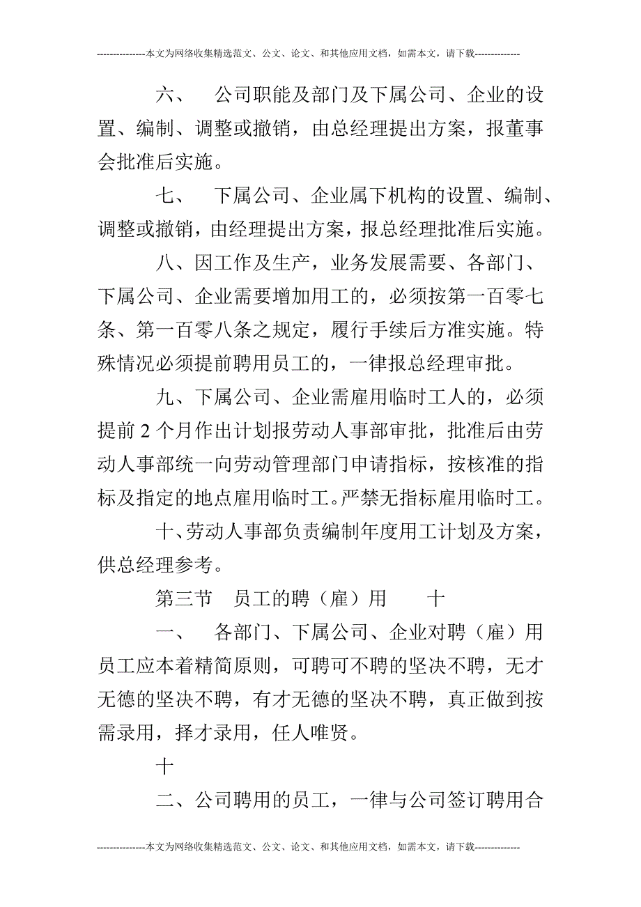 公司企业人事管理制度_第2页