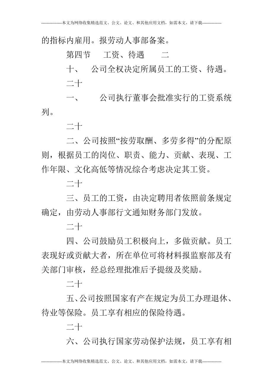 公司企业人事管理制度_第5页