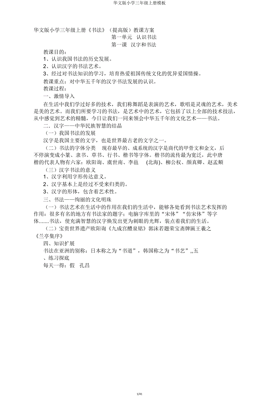 华文版三年级上册模板.doc_第1页