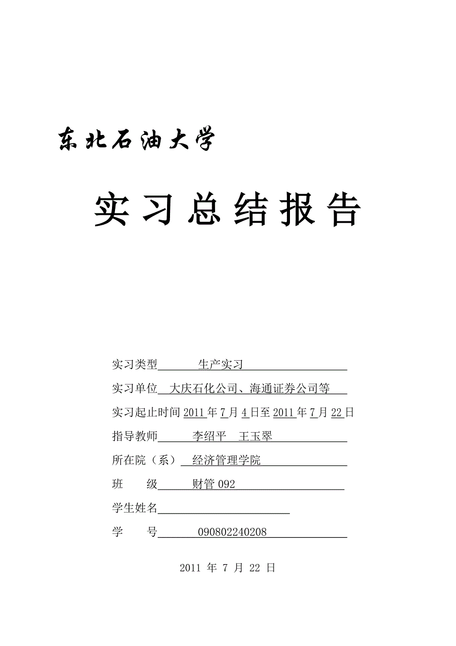 会计手工做账及生产实习报告.doc_第1页