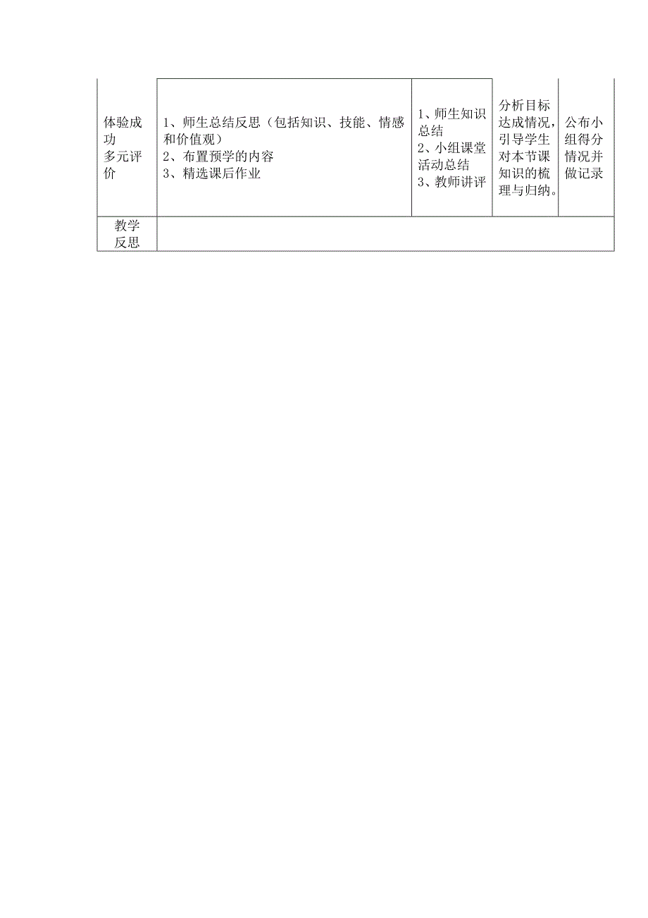 动物体的结构层次.doc_第3页