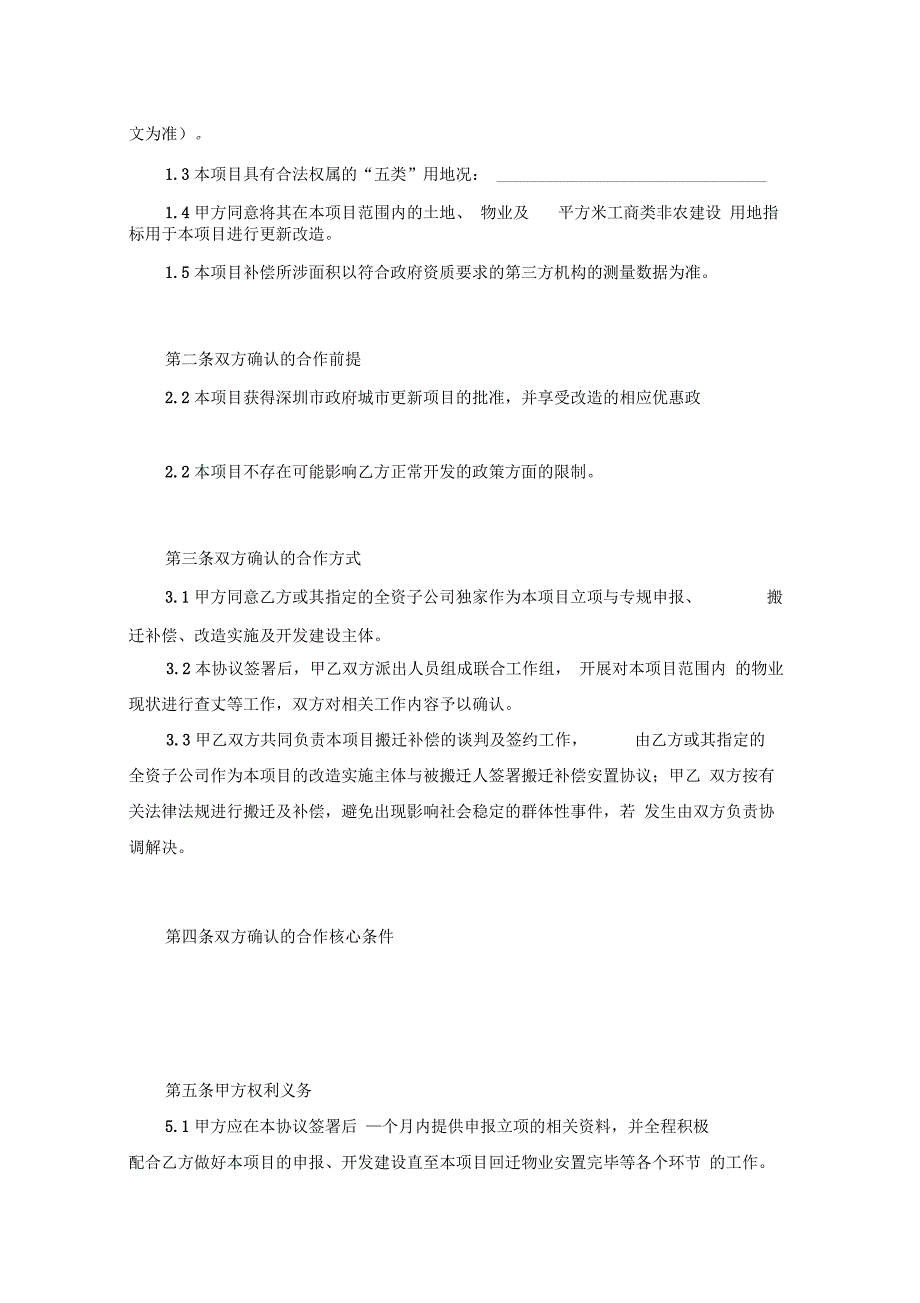 城市更新项目合作框架协议书_第3页