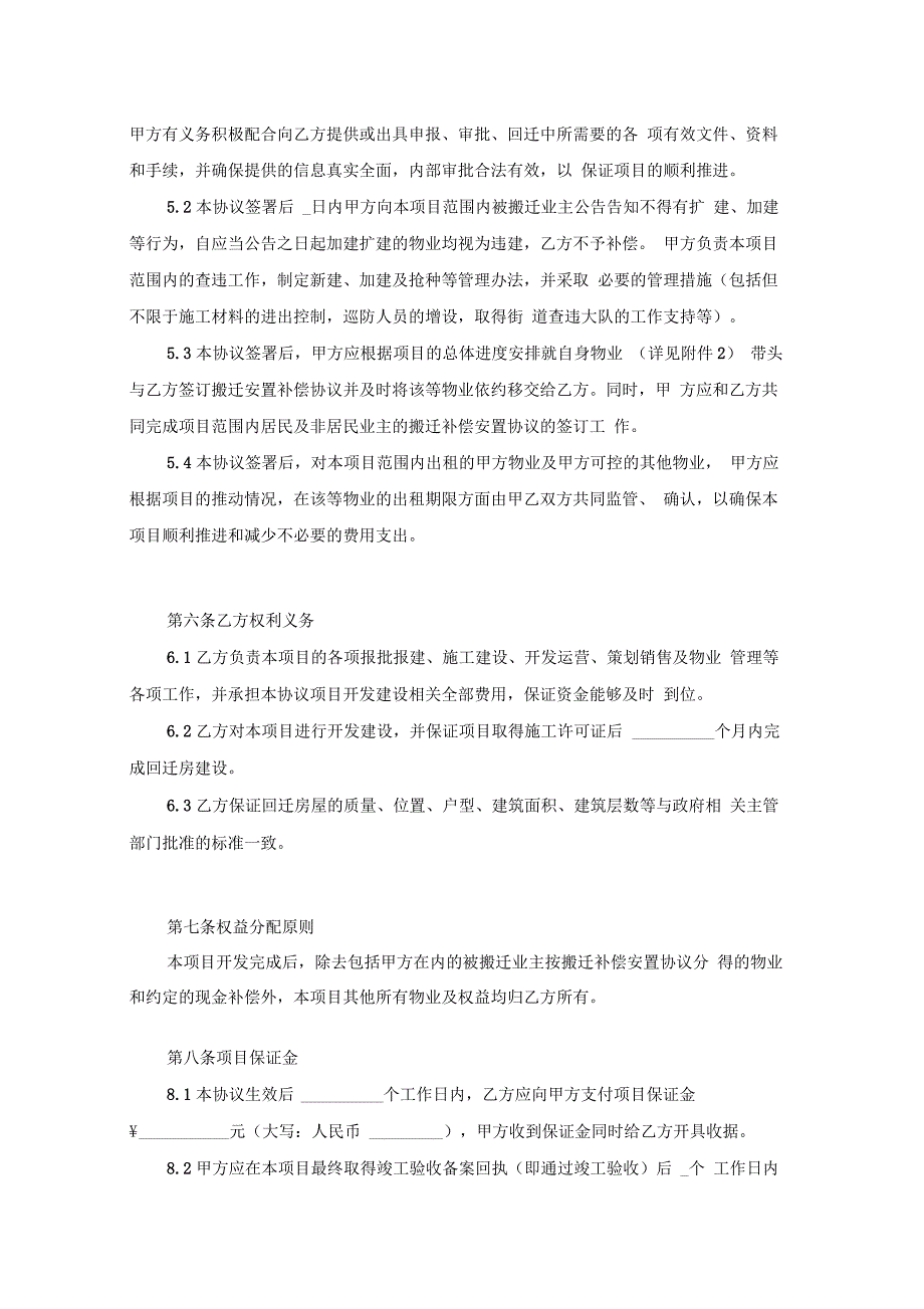 城市更新项目合作框架协议书_第4页