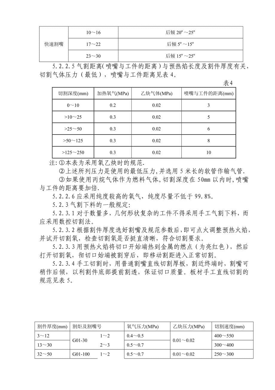 钢结构各工段操作指导书.doc_第5页