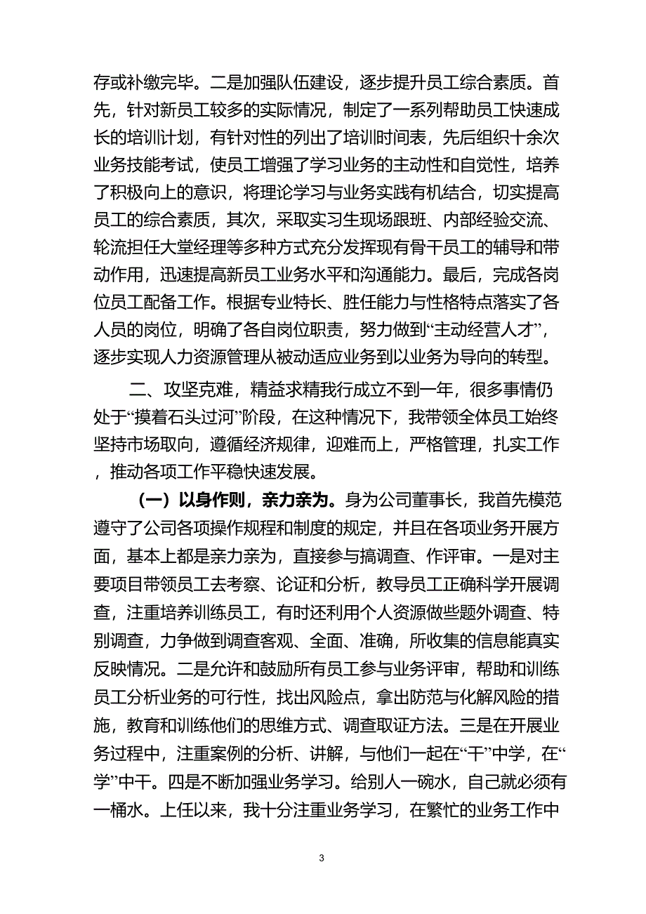 董事长述职报告_第3页