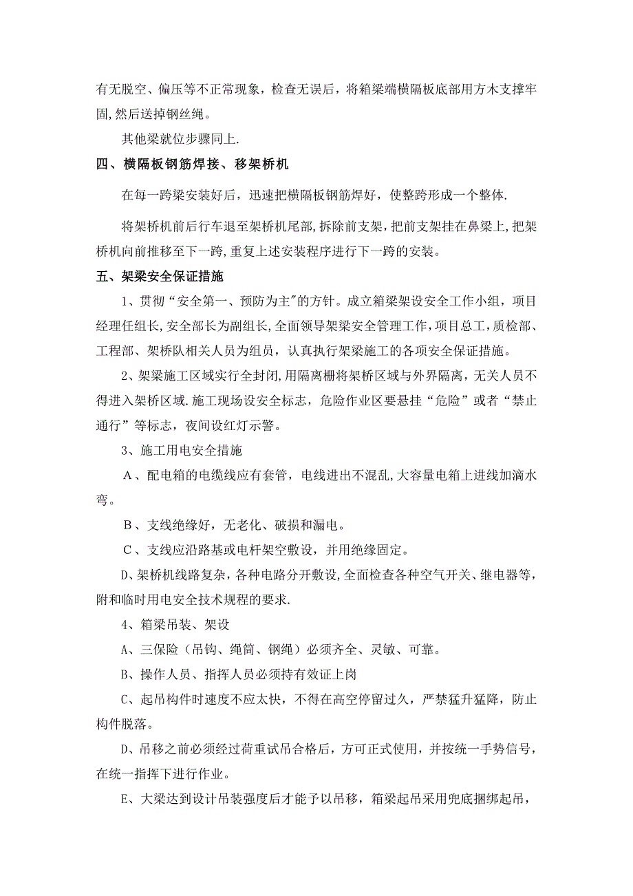 30m箱梁架桥施工方案资料_第4页