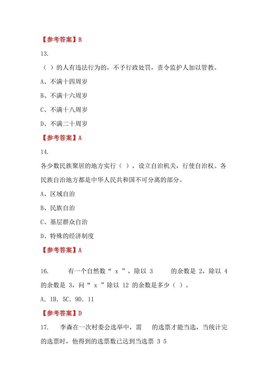 四川省泸州市《综合知识和能力素质》（管理类岗位）事业单位考试_第5页