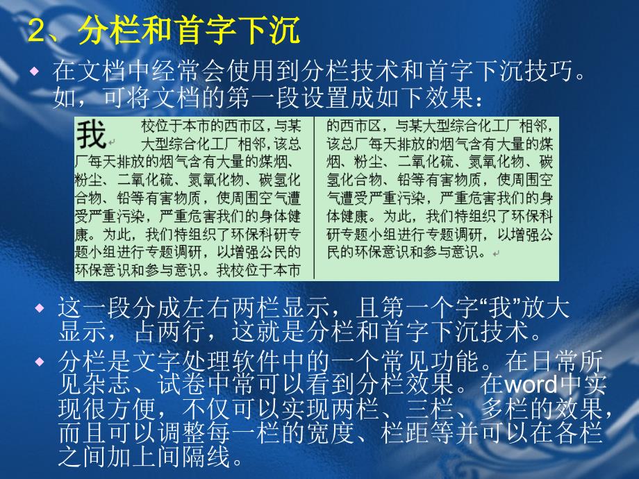 页眉和页脚、分栏和首字下沉打印.ppt_第4页