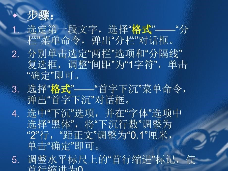 页眉和页脚、分栏和首字下沉打印.ppt_第5页