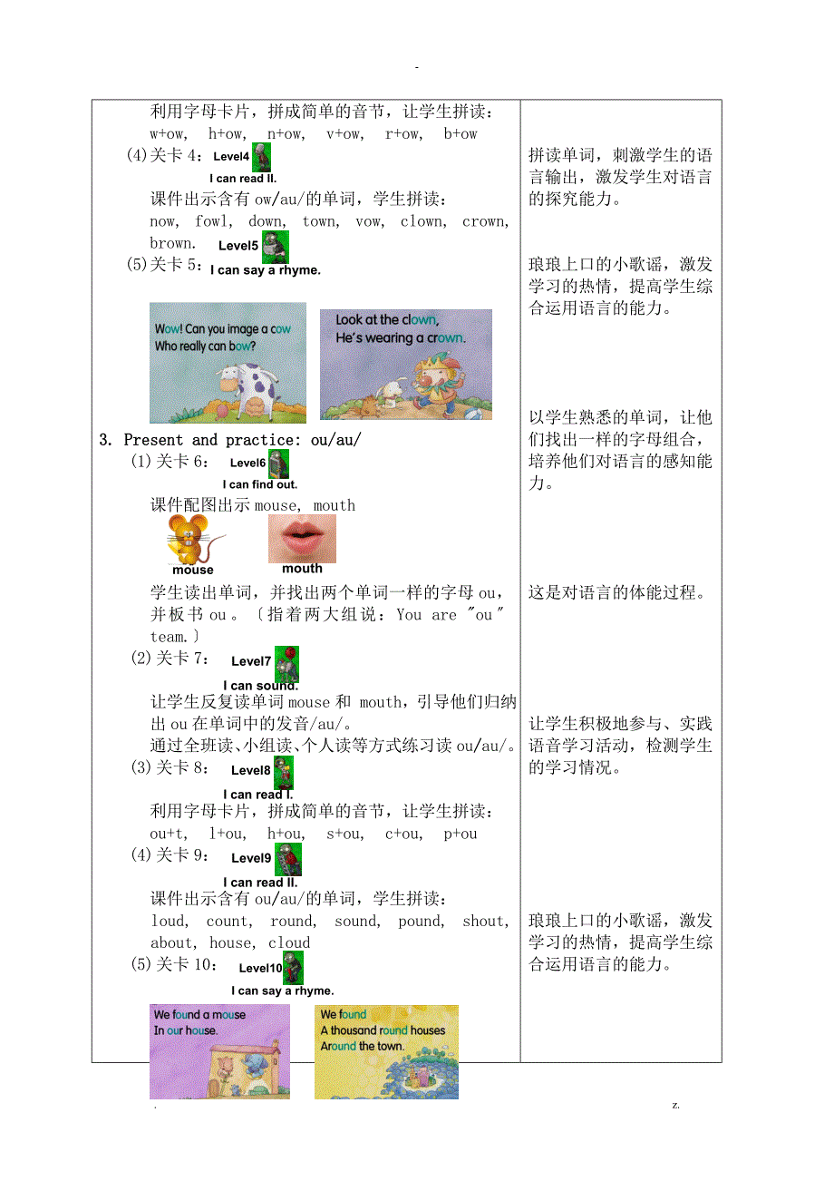 字母组合ow和ou在单词中的发音_第3页