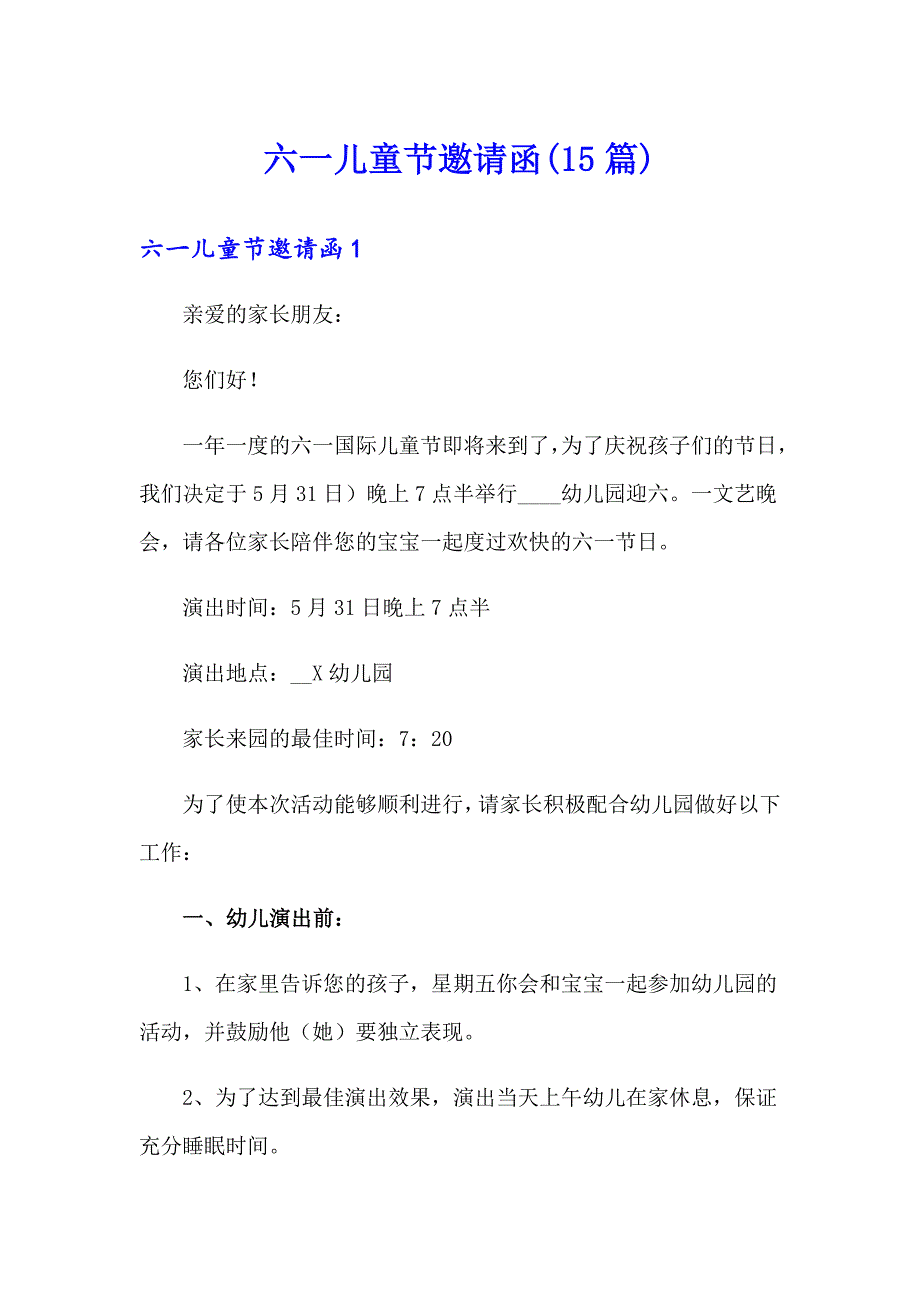 六一儿童节邀请函(15篇)_第1页