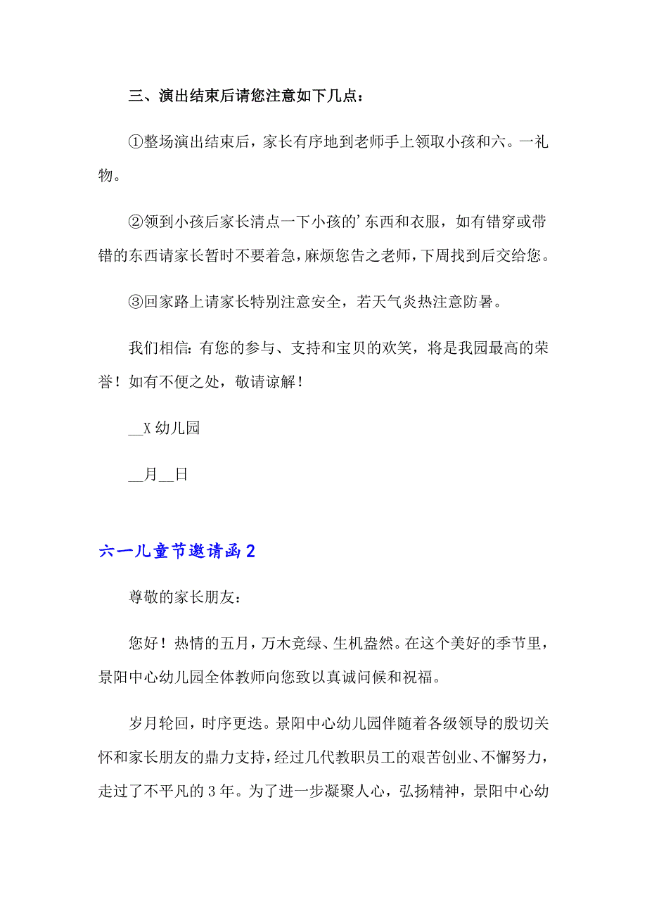 六一儿童节邀请函(15篇)_第3页