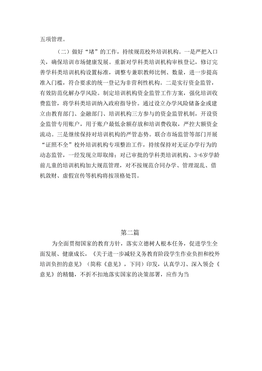 中小学义务教育“双减”政策落实情况总结汇报材料三篇_第5页