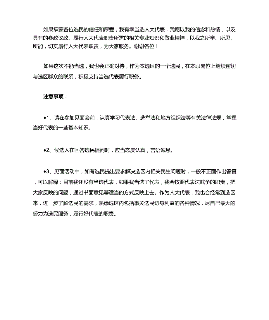 正式代表候选人在见面会上发言稿(参考版)_第2页