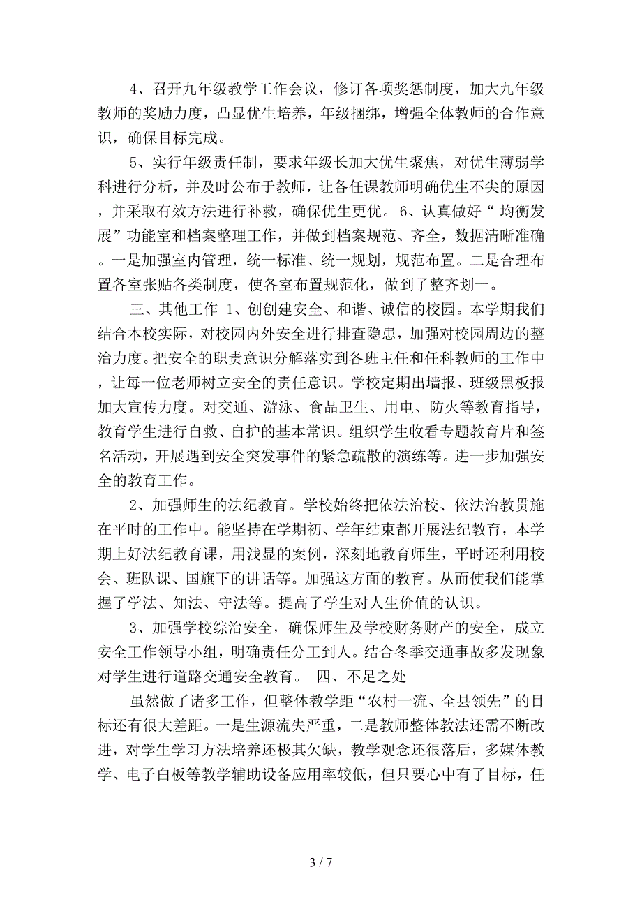 2019年学校宣传思想工作总结4(二篇).docx_第3页