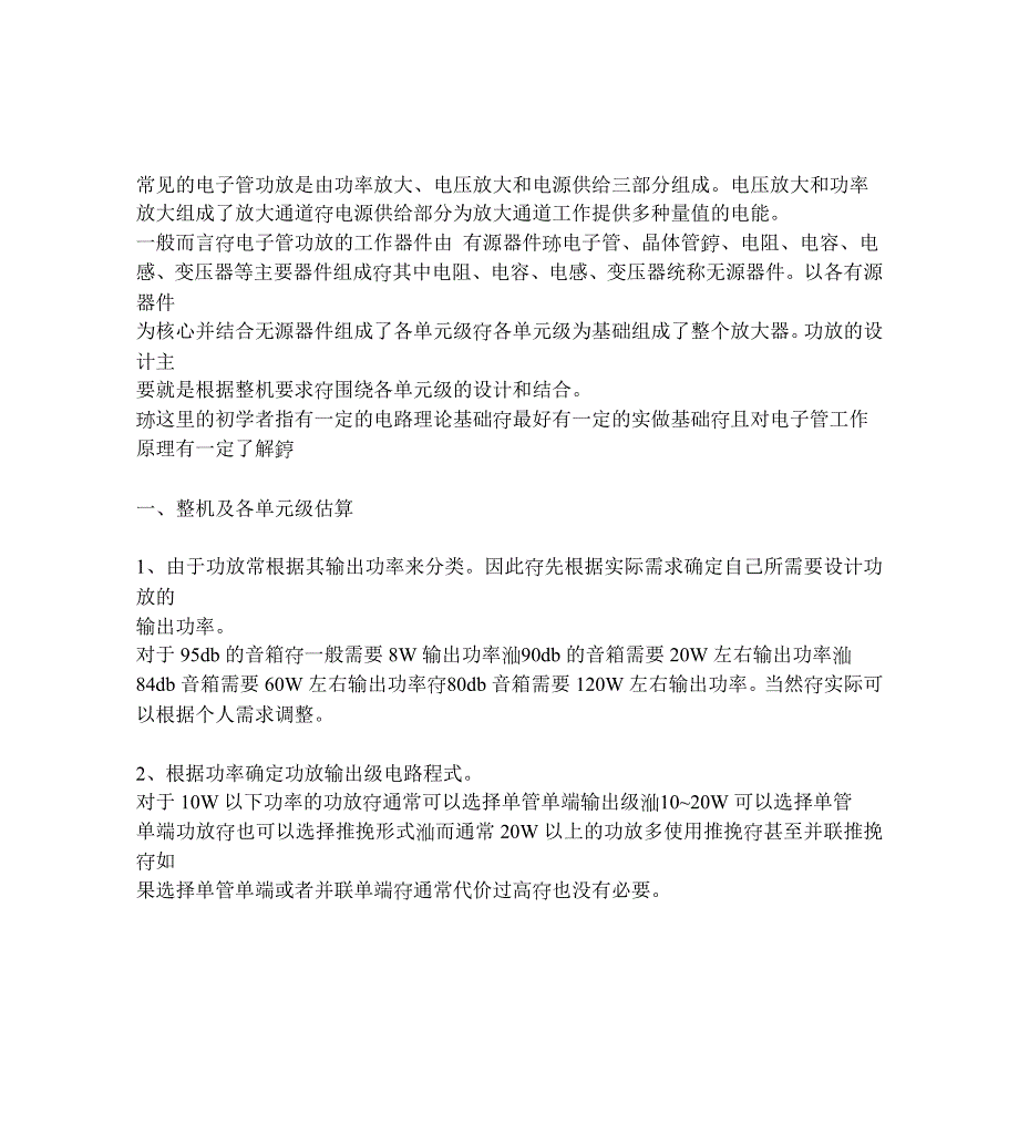 常见的电子管功放设计_第1页