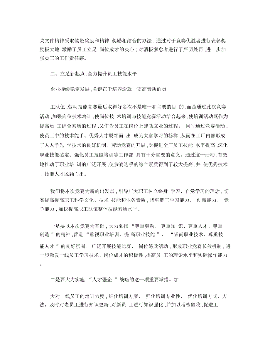 成都天然气化工总厂首届提氦操作工技能竞赛闭幕会讲话_第2页