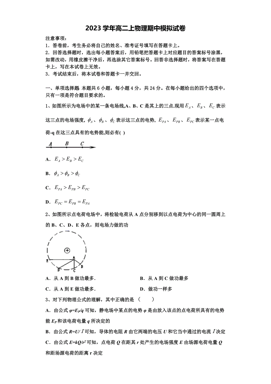 2023学年安徽省合肥十一中物理高二上期中学业水平测试试题含解析.doc_第1页